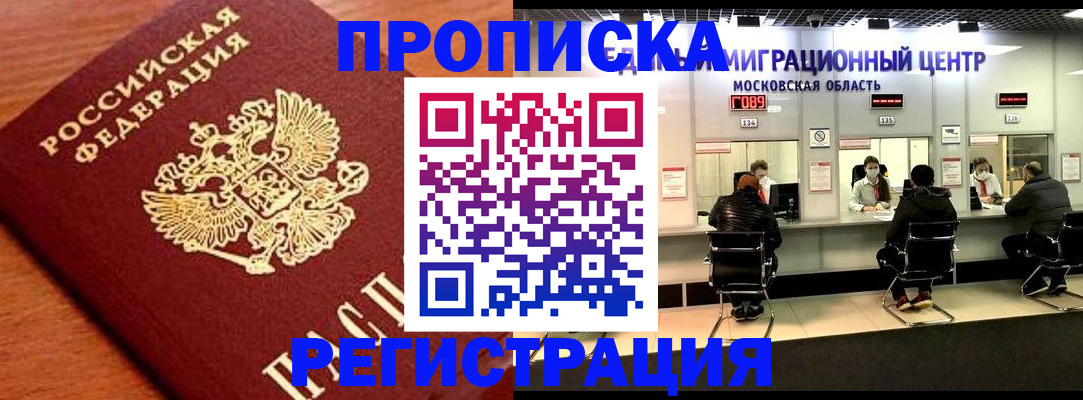 временная регистрация законно в Муравленко